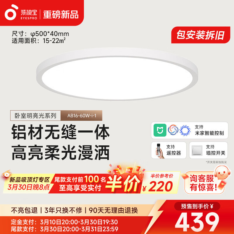 孩视宝明亮光·全光谱护眼吸顶灯智能现代简约无缝客厅主灯书房卧室灯具 60W 22㎡内适用 6180lm 【明亮光卧室】暖白-智能款