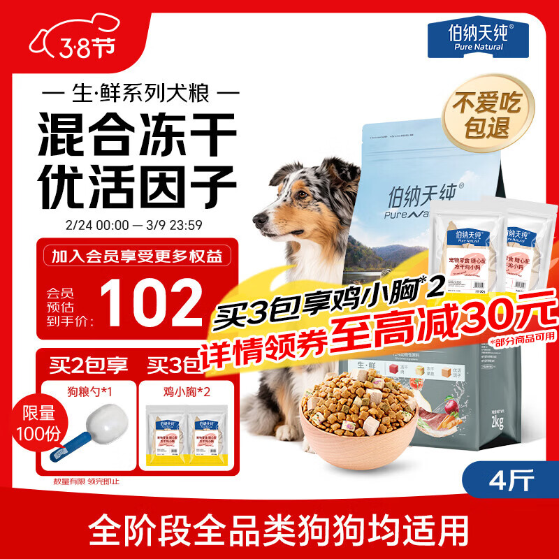 伯纳天纯生鲜1.0主食冻干狗粮小型犬中大型犬幼犬成犬鸭肉梨犬粮4斤/2kg