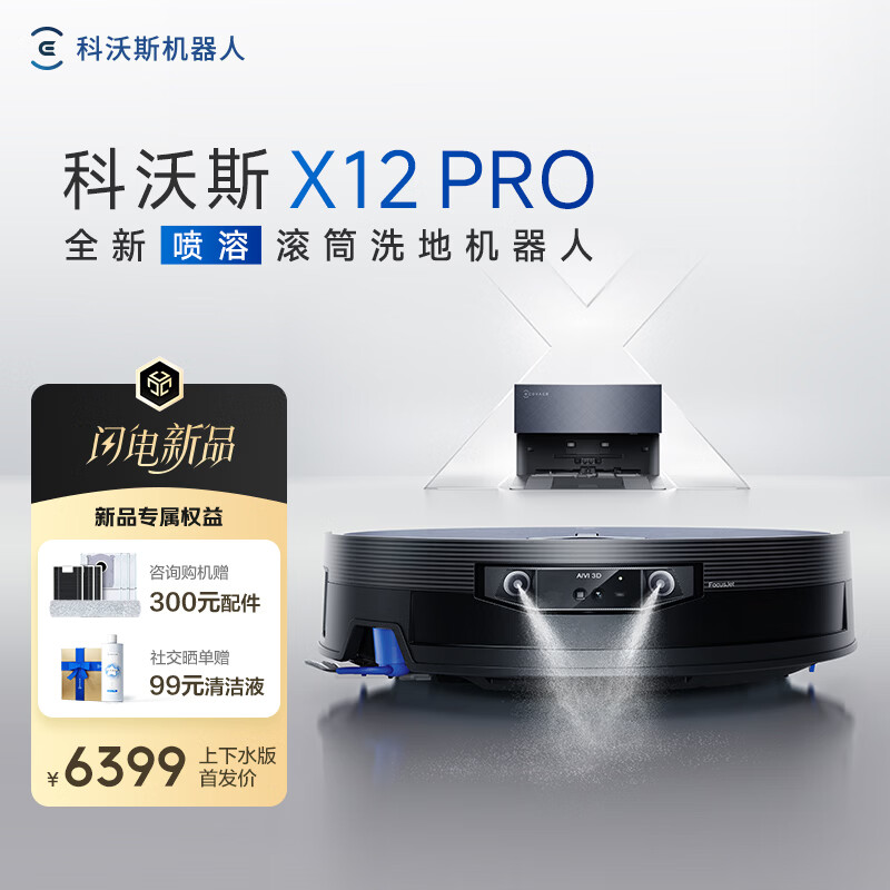 ����˹X12 PROɨ�ػ����ˡ��ذ���Ʒ��ɨ��ϴ��һ���Զ���ϴ�Զ�������Ͳϴ�ػ������ѻ�������ˮ�� 6353.48Ԫ