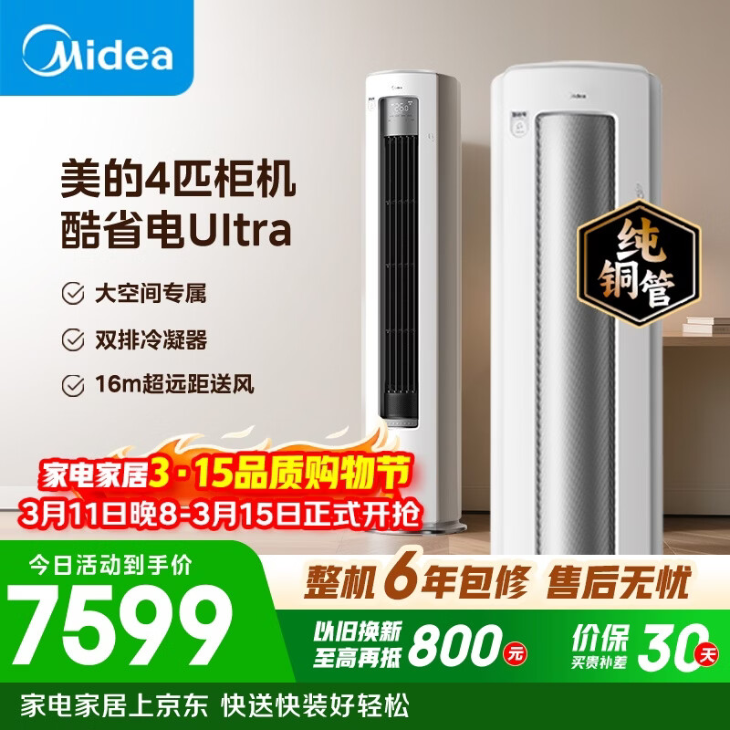 Midea/���� ��ʡ��Ultra 4ƥ ��� KFR-88LW/N8KS1-1U 