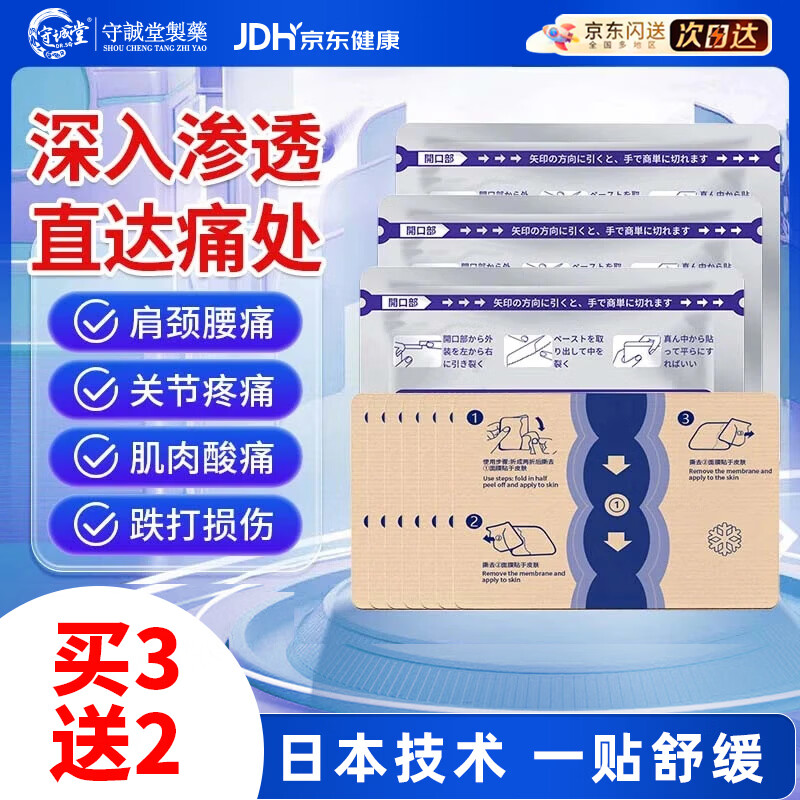 守誠堂日本膏药久卜光感贴颈椎病肩周炎风湿关节疼痛损伤专用薄荷舒缓贴