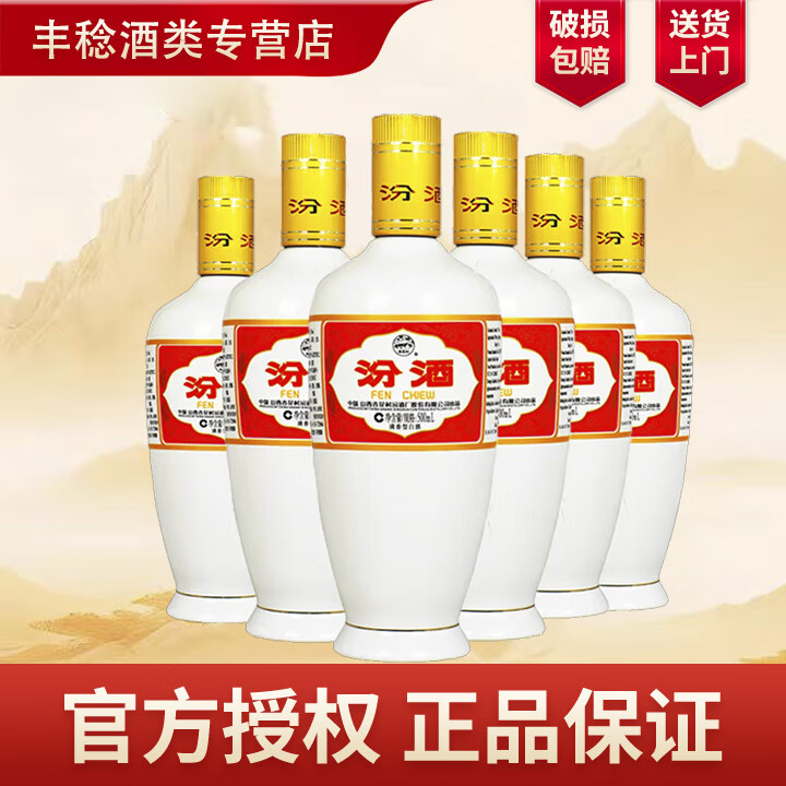 汾酒出口白瓷 清香型白酒（新老包装随机发） 53度 500mL 6瓶 （非原箱）