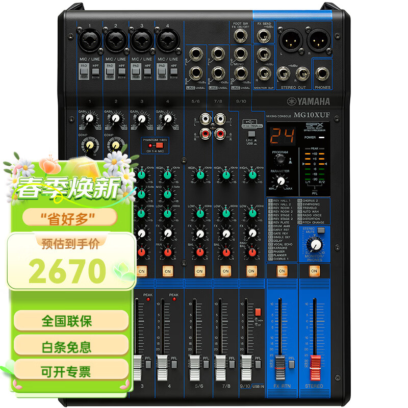 雅马哈（YAMAHA） MG系列 雅马哈调音台会议舞台专业音频调音设备  模拟调音台  多通道  MG10XUF