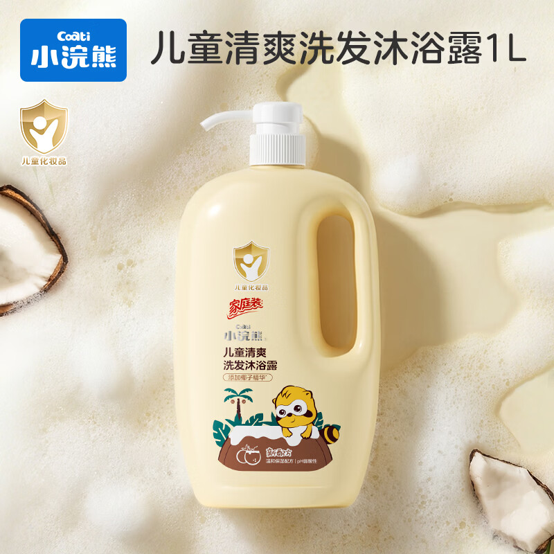 小浣熊儿童洗发沐浴露洗发水沐浴露二合一宝宝沐浴露牛油果提取家庭装 儿童清爽洗发沐浴露1L