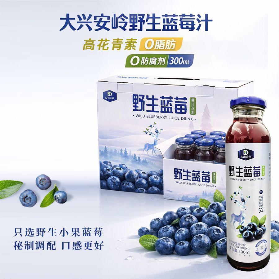 大兴安岭有机野生蓝莓饮料纯蓝莓汁300ml 有机野生蓝莓果汁饮料（整箱10瓶装）