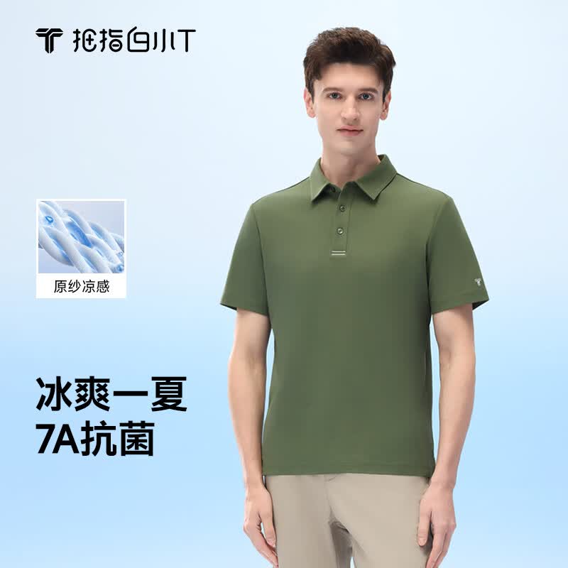 拇指白小T【冰玉POLO衫】凉感男士短袖26春夏新品商务休闲 茶绿 XL