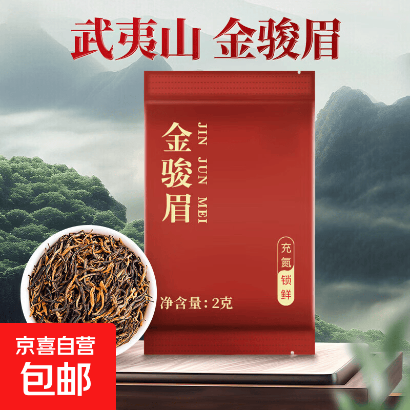 特级浓香型女性养胃暖胃泡茶袋装自己喝200克 特级金骏眉独立包装 2g*10包