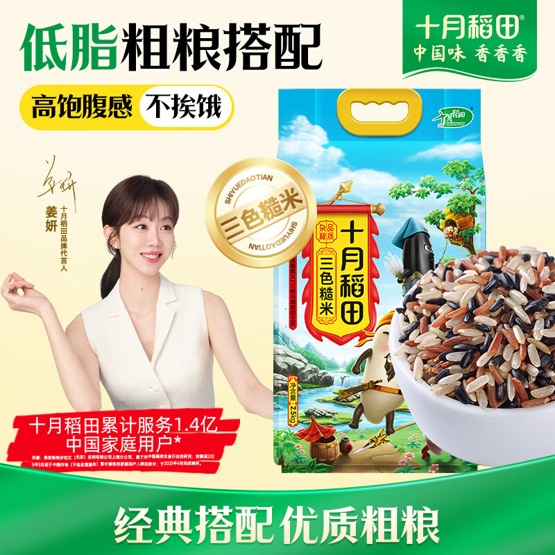 十月稻田 三色糙米 5斤 五谷杂粮米 粗粮粥饭 主食 新米 糙米 黑米 家庭装