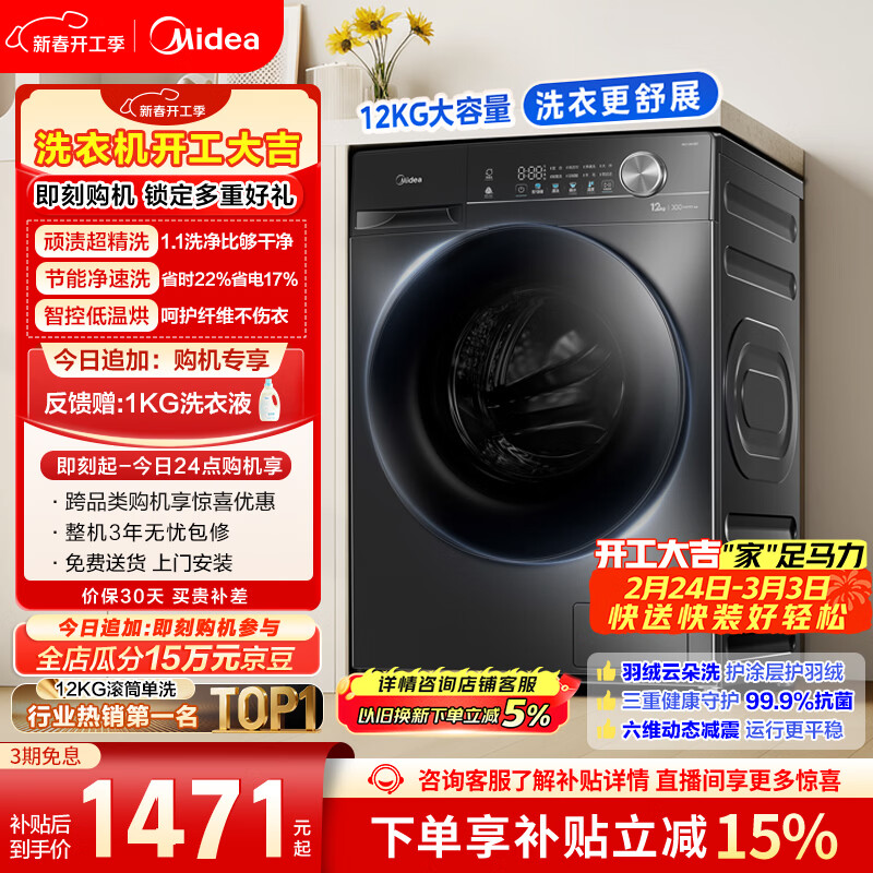美的（Midea）简尚 滚筒洗衣机全自动 12公斤大容量 1.1高洗净比 除菌净螨 超薄 MG120V36T 以旧换新 国家补贴