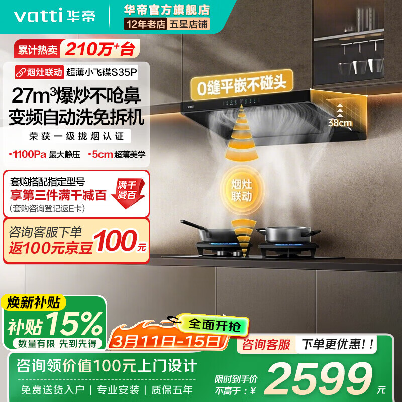 ���ۣ�VATTI��S35P��С�ɵ�Pro ������ŷʽ�����̻�����27�������ֿ�1100Pa���̻������װ С�ɵ�S35Pro���̻�ح�����ٴ� 2184.03Ԫ