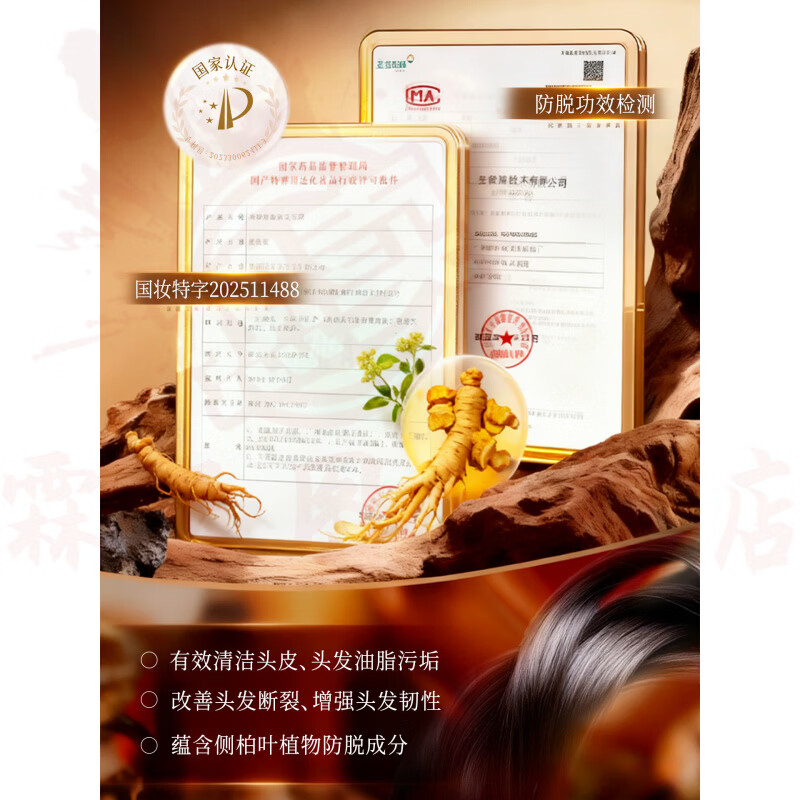 思亚希MRYU福萍洗发防脱控油蓬松侧柏叶断固发密发去屑柔顺改善发缝稀疏 5瓶装【重度脱发必选】 官方直售