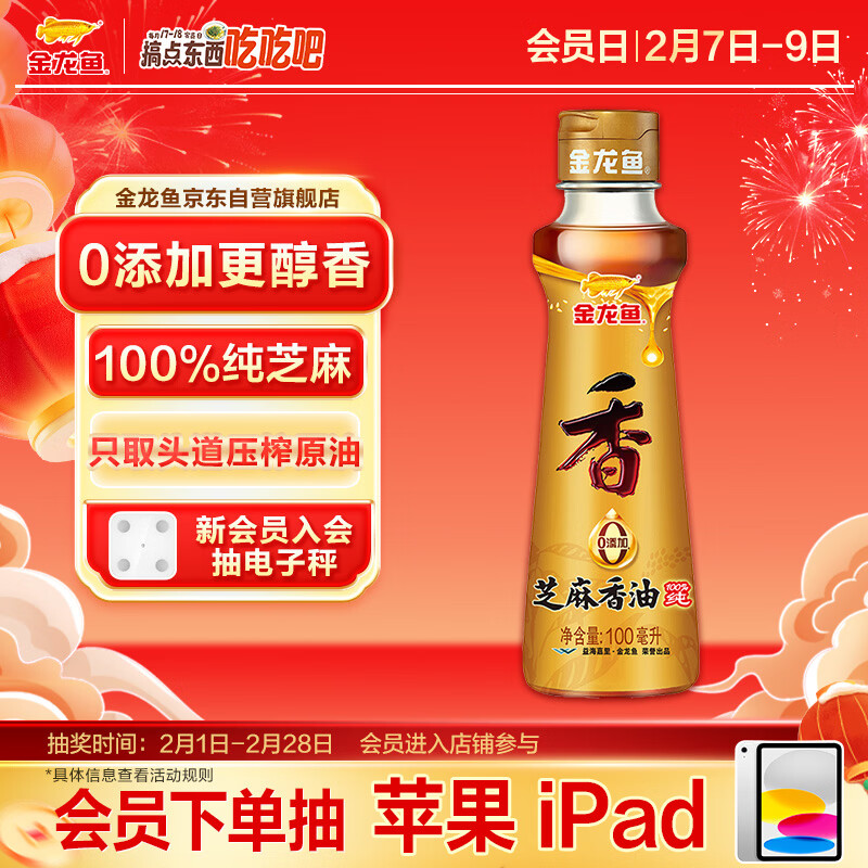 金龙鱼纯芝麻香油 100ml【一级】凉拌 调味 烹饪 火锅 调味油