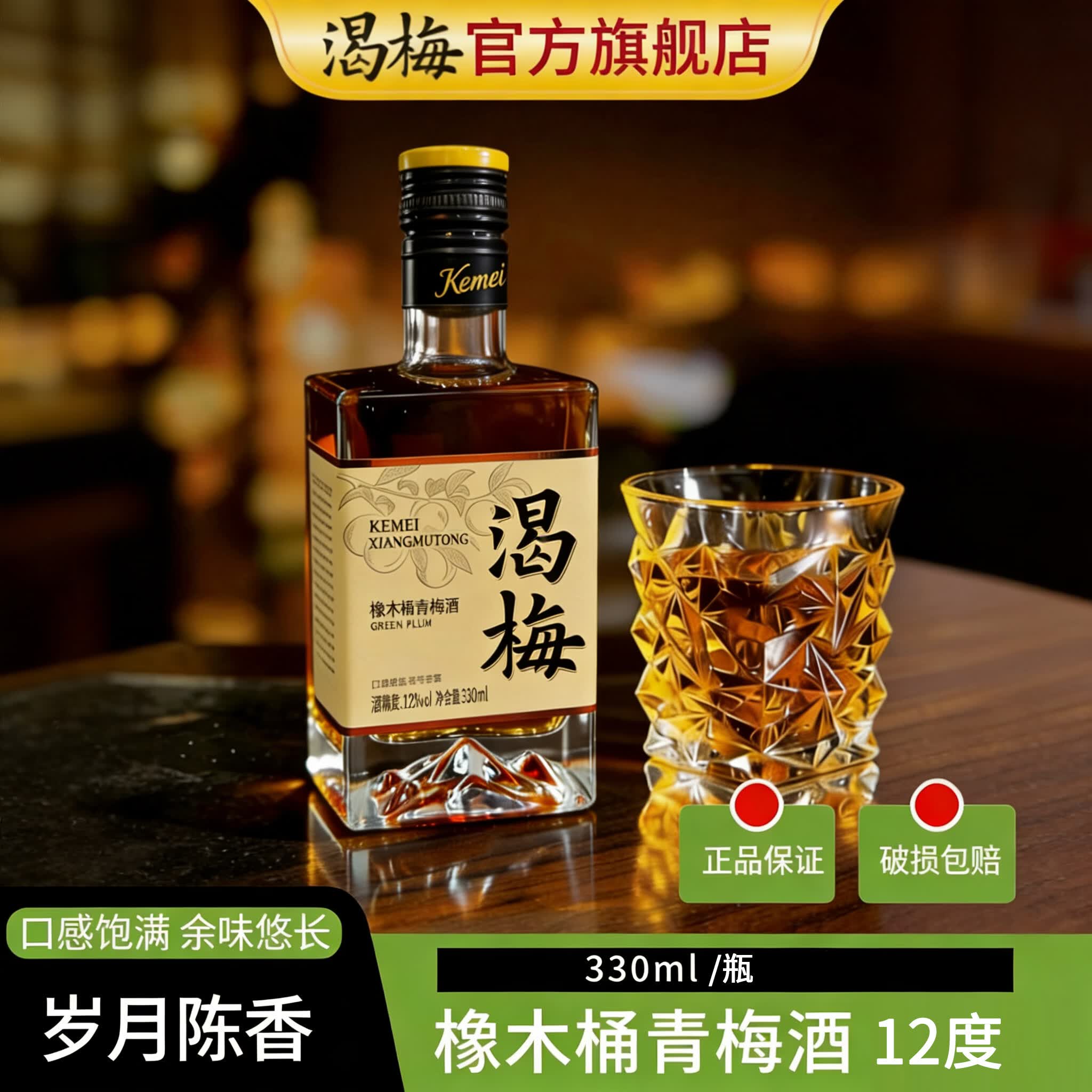 渴梅橡木桶青梅酒12度330ml单瓶微醺低度果酒聚会自饮 京东折扣/优惠券