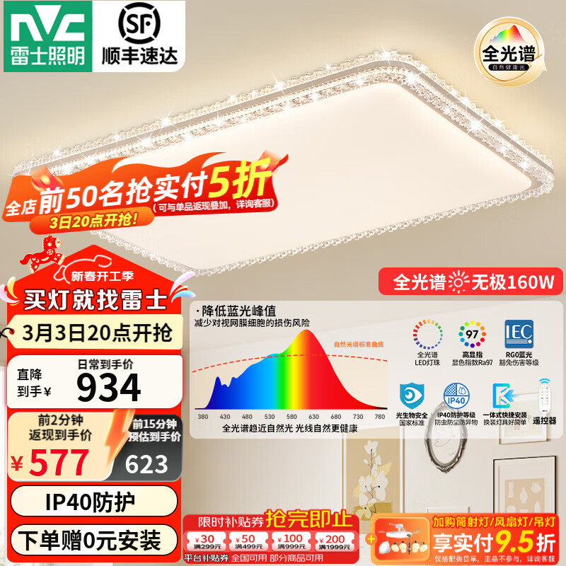 雷士（NVC）吸顶灯客厅灯大户型智能轻奢新中式led照明灯具套餐焕新补贴-悦岚 160W 30㎡内适用 8981lm 【无极调光】悦岚客厅灯