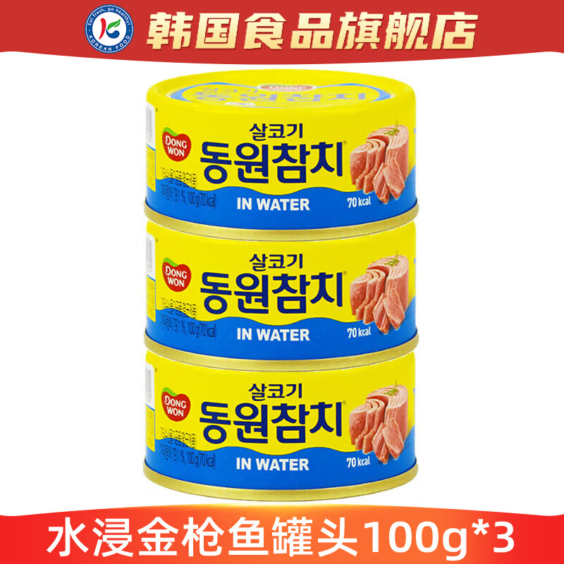 东远金枪鱼罐头韩国进口油浸水浸吞拿鱼三文鱼拌饭寿司专用食材 【3罐】水浸100g(300g)