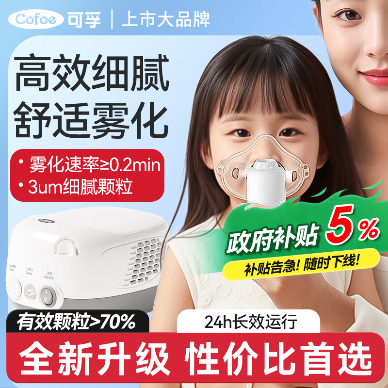 可孚雾化机医用级雾化器儿童家用婴儿成人老人医用压缩雾化器06款