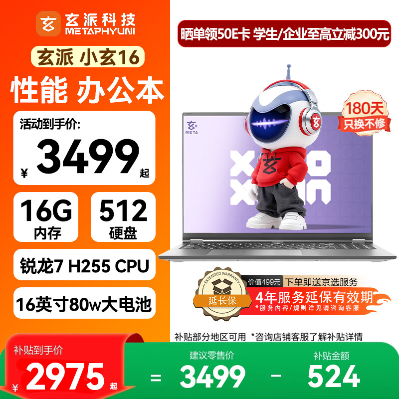 ���� С��16 16Ӣ��  ����7 H255  60Hz �ʼǱ����� 512G 16G ��ɫ 2891.41Ԫ