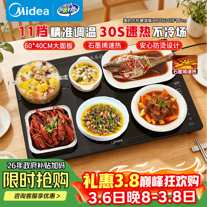 美的（Midea）暖菜板保温板热菜板加热板 2025新款石墨烯速热家用多功能加热桌垫 热菜热牛奶神器HBT6040F1 Pro