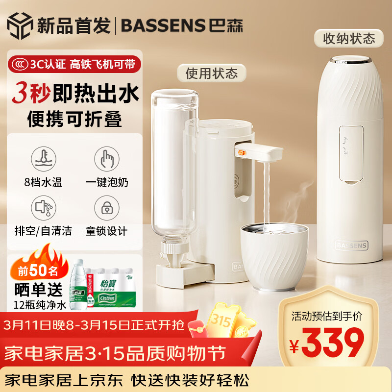 BASSENS巴森便携即热式饮水机小型家用宿舍烧水壶旅行冲奶泡奶速热折叠电热水壶BS-CS92