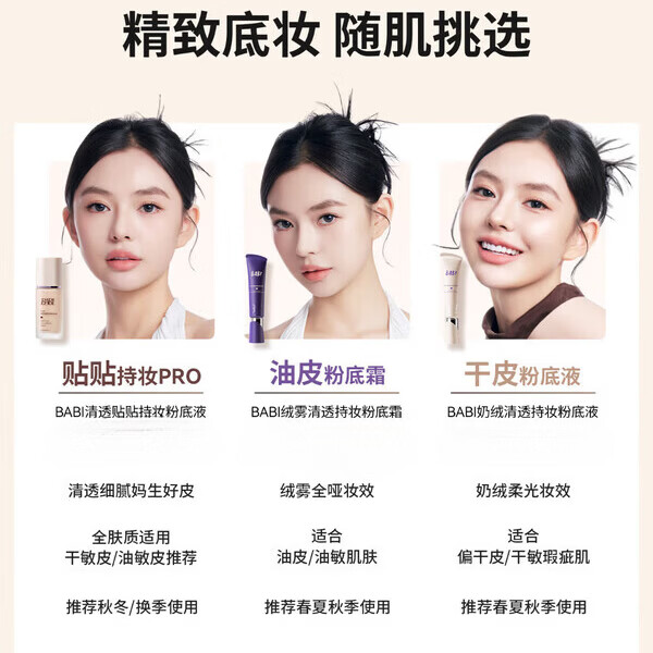 BABI粉底液绒雾无瑕持妆粉底霜油皮干皮轻薄水润持久遮瑕控油不易脱妆 【油皮适用】01白皙肤色 30g