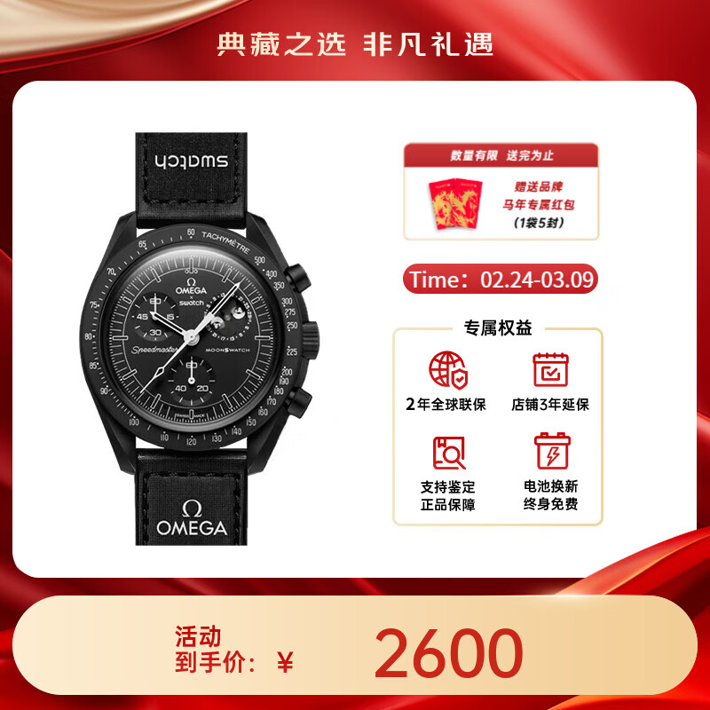 欧米茄（OMEGA）斯·沃琪S·WATCH联名款行星系列男女石英表42mm【情人节送礼】 史努比月相探测任务黑盘
