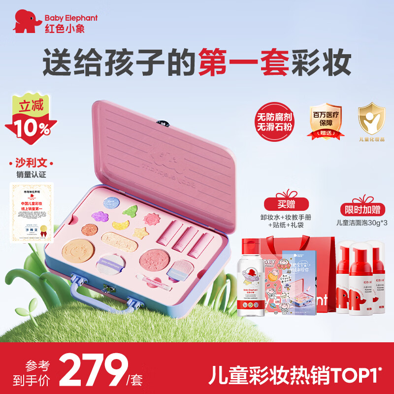 红色小象宇宙奇趣儿童化妆品彩妆礼盒套装无毒口红眼影女孩专用生日礼物
