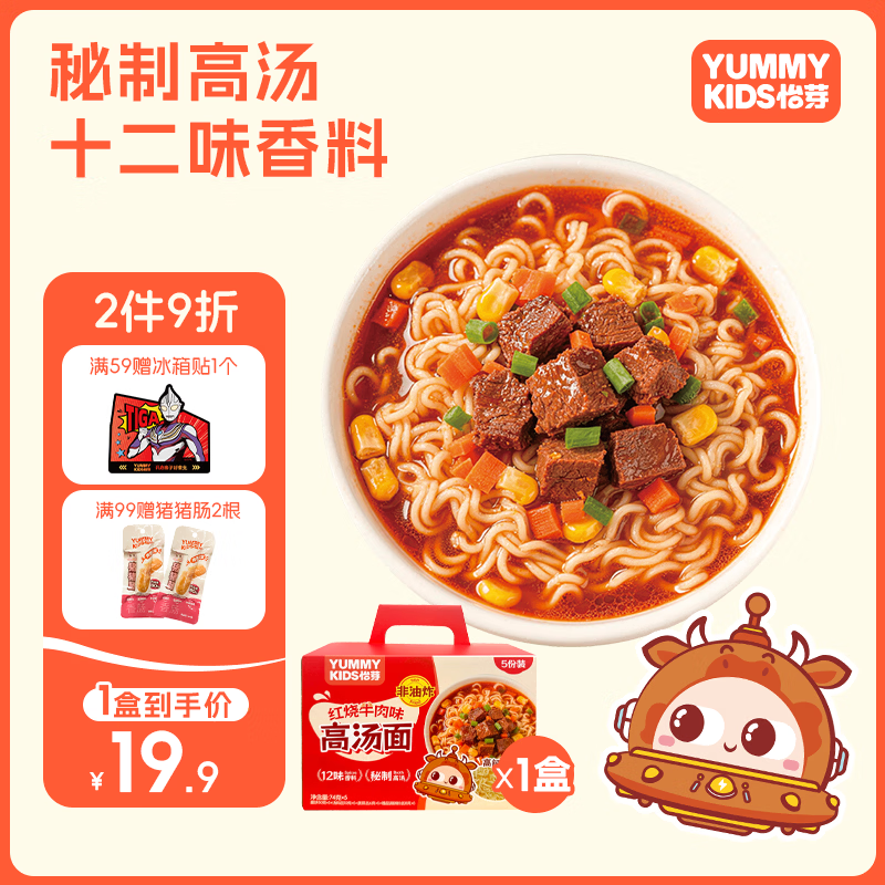 怡芽冲泡面条招牌豚骨番茄猪骨5连包速食红烧牛肉面条3-12岁宝宝辅食 红烧牛肉高汤面5连包370g