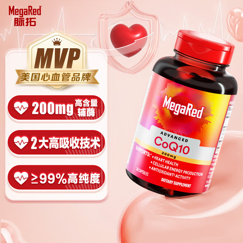 MegaRed脉拓辅酶q10胶囊 美国原装进口心脏coq10 高含量200mg 【尝鲜装】 30粒*1瓶
