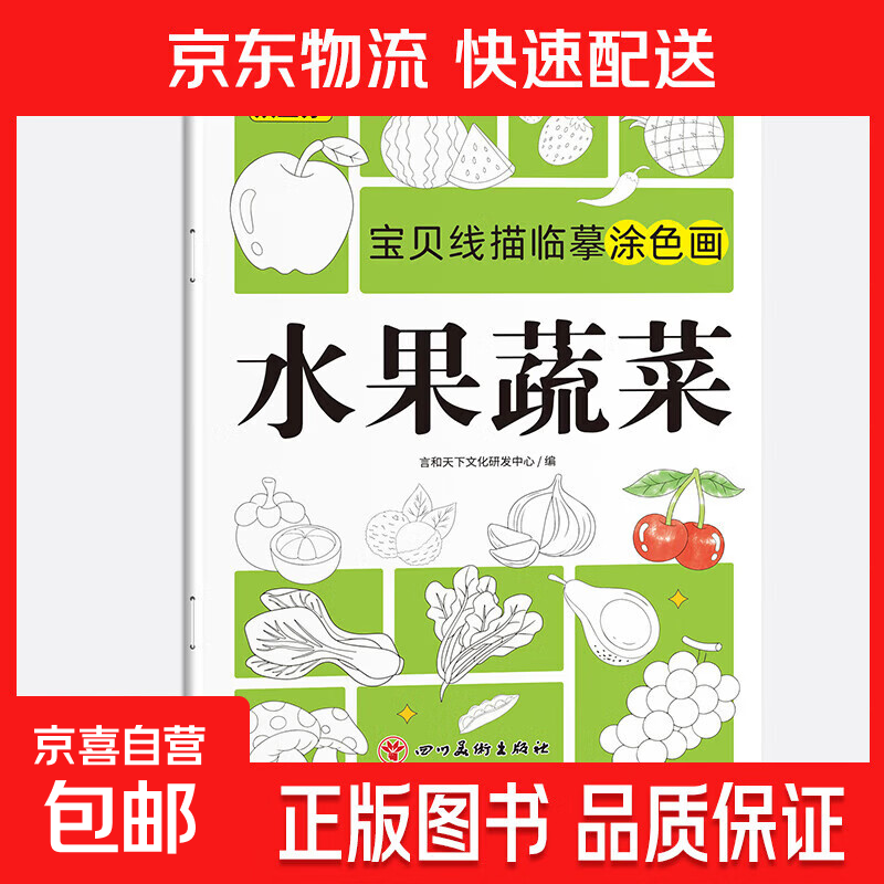 【真便宜】宝贝线描临摹涂色画全6册幼儿控笔训练卡通简笔画线稿绘画描线 水果蔬菜 无规格