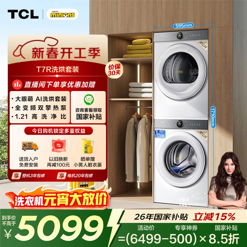 TCL������AI����ͲT7Rϴ����װ10KG��Ͳϴ�»�ȫ�Զ�+�ȱú�ɻ����Ҳ���G100T7R-DI+H100T7R-BW
