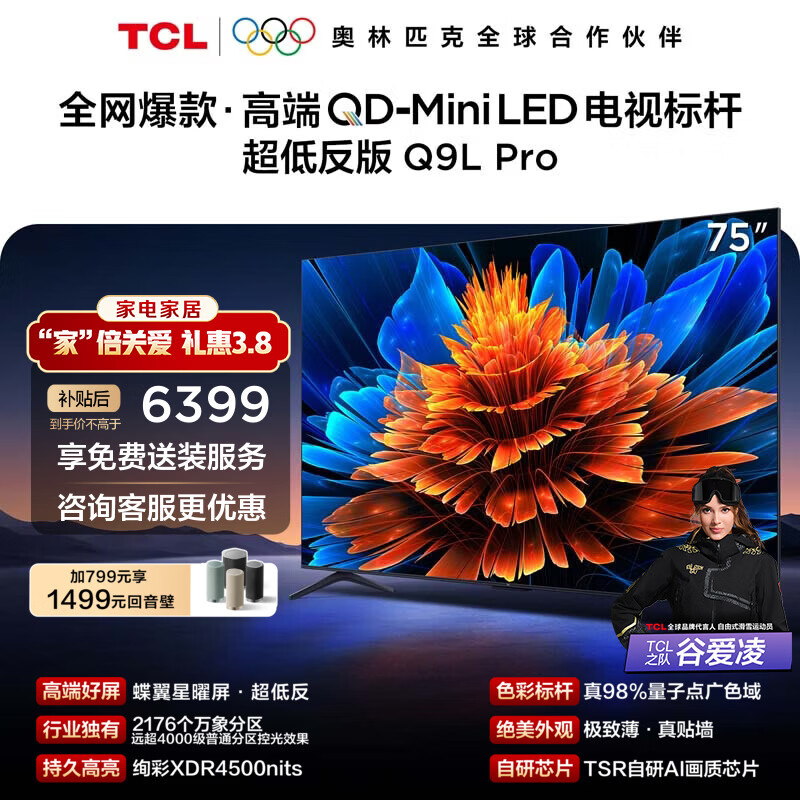 TCL Q9L Pro 75Ӣ�� ���� 75Q9L Pro 6373.55Ԫ