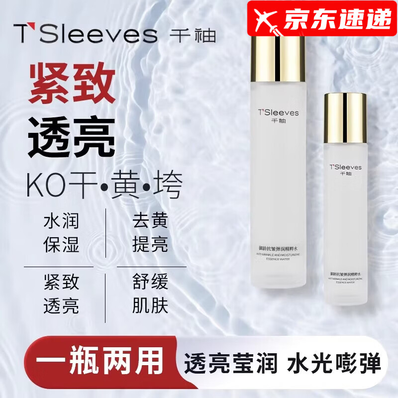 千袖TSleeves千袖精粹水焕亮莹润精华水紧致嘭弹湿敷水正品 115ml【单瓶装】