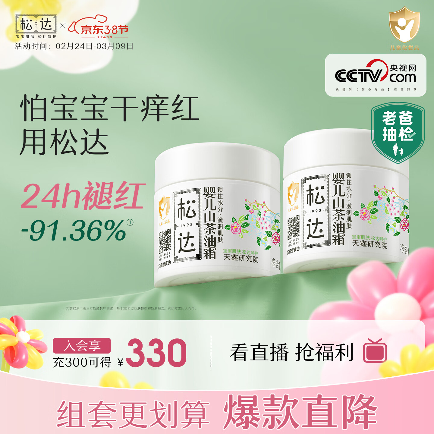 松达儿童面霜山茶油婴儿面霜宝宝润肤霜保湿霜滋润面霜68g*2