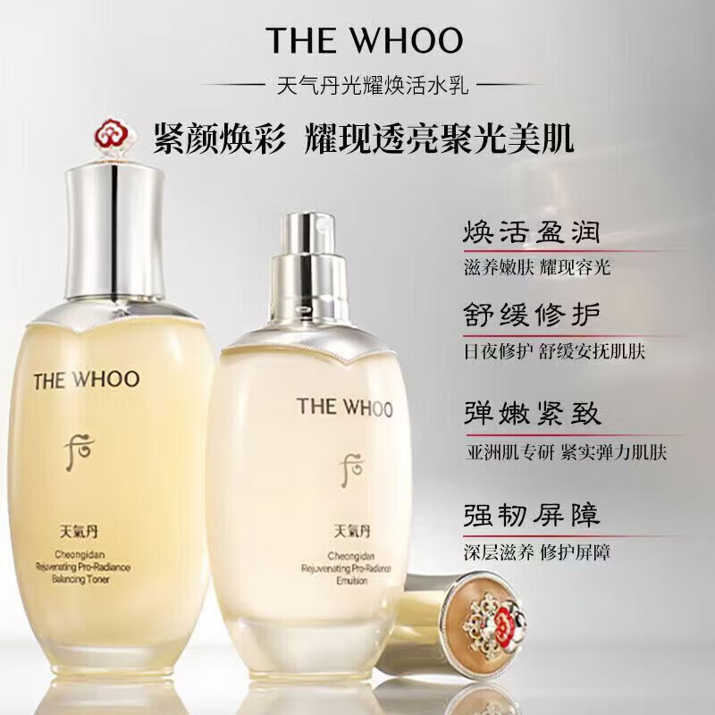 后（The history of Whoo）韩国免税版后天气丹光耀焕活PRO水乳套装护肤品礼盒套盒生日礼物 新版光耀紧颜【八件套】