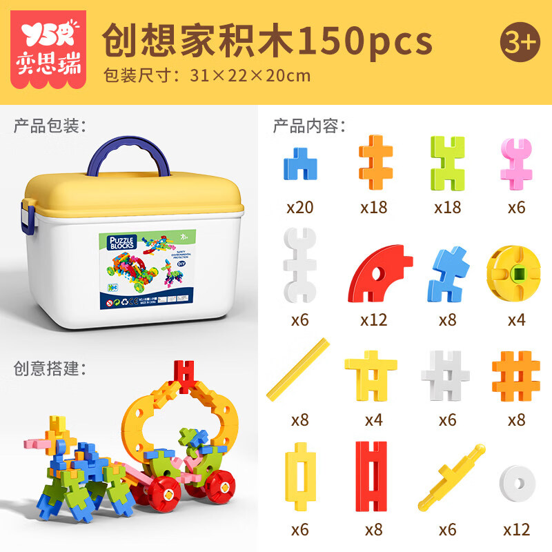 奕思瑞（YSR）儿童拼插大颗粒软积木益智拼装玩具男女孩3到6岁宝宝生日礼物拼图 主题款创想家软插积木150pcs(送游戏手册)