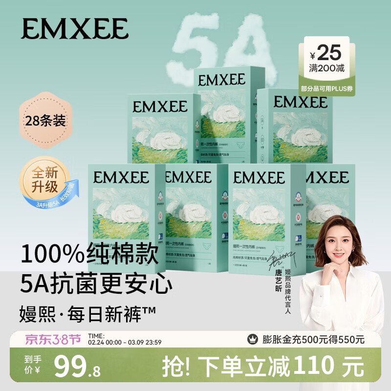 嫚熙（EMXEE）5A抗菌孕妇产妇一次性内裤旅游出差月子便携灭菌免洗纯棉内裤 7盒 XXXL(建议150斤以上)