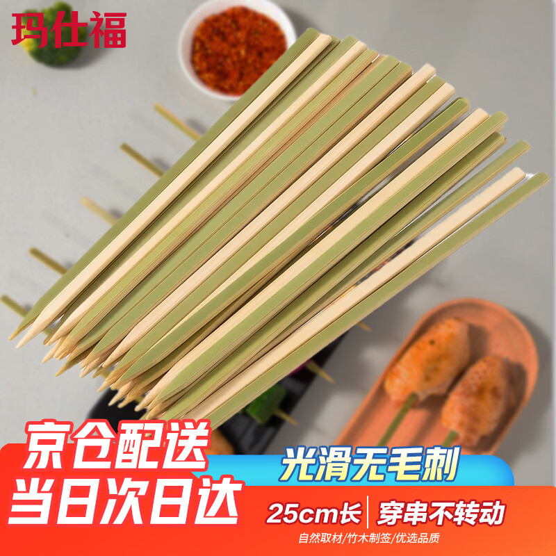 玛仕福烧鸟竹签日式料理蜈蚣烧烤签一次性扁平签子25cm青皮扁签(100支)