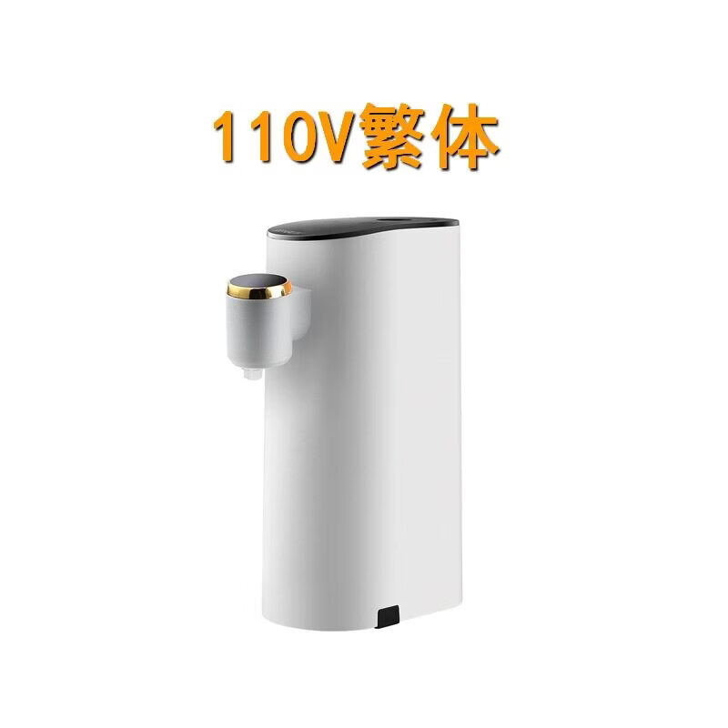 110V出口小家电即热饮水机家用小型台式速热迷你便携桌面茶吧水机 即热型 110V繁体版主机 1L以下