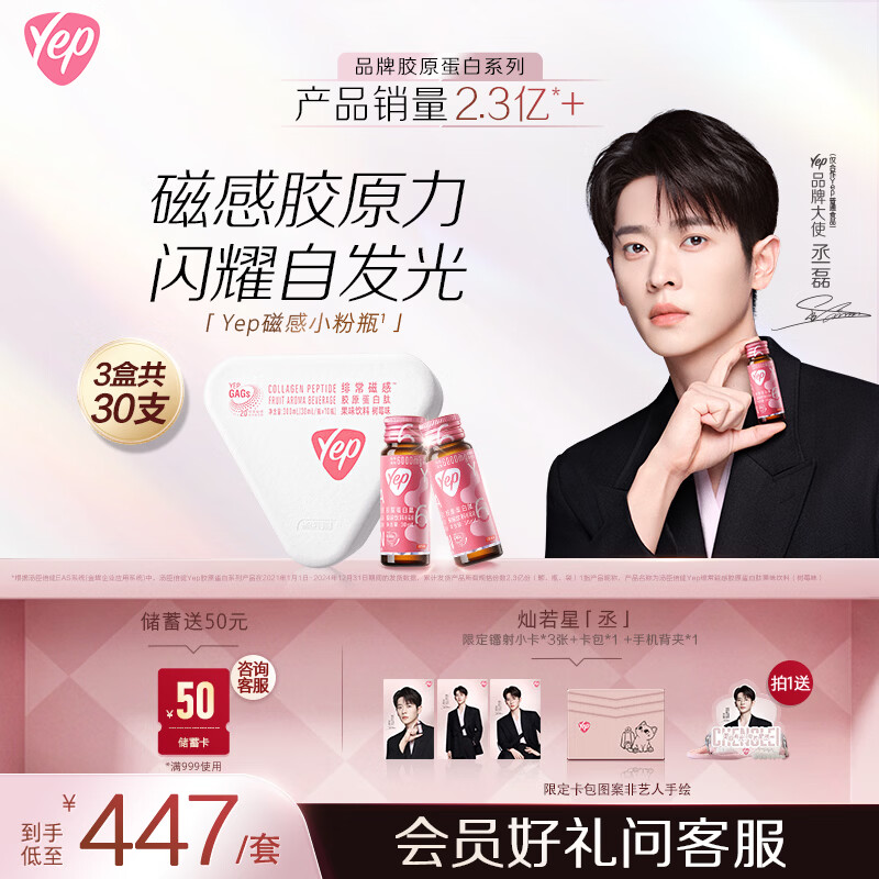汤臣倍健Yep[丞磊同款]胶原蛋白肽口服液6g10瓶3盒绯常磁感小分子肽树莓味