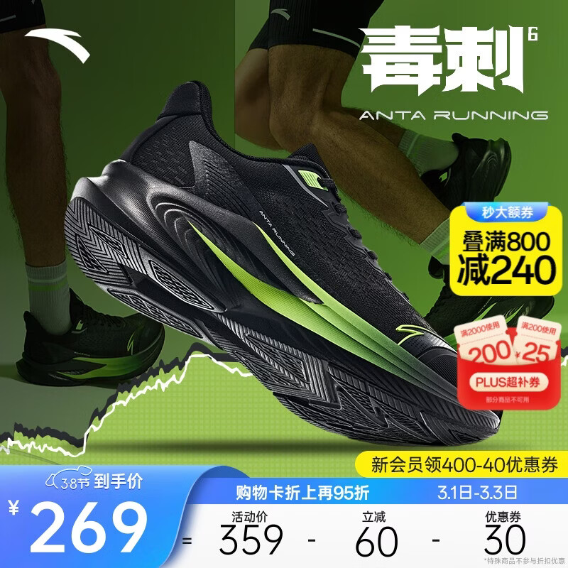 安踏毒刺6代丨缓震回弹专业跑步鞋男防滑耐磨透气慢跑运动鞋男鞋
