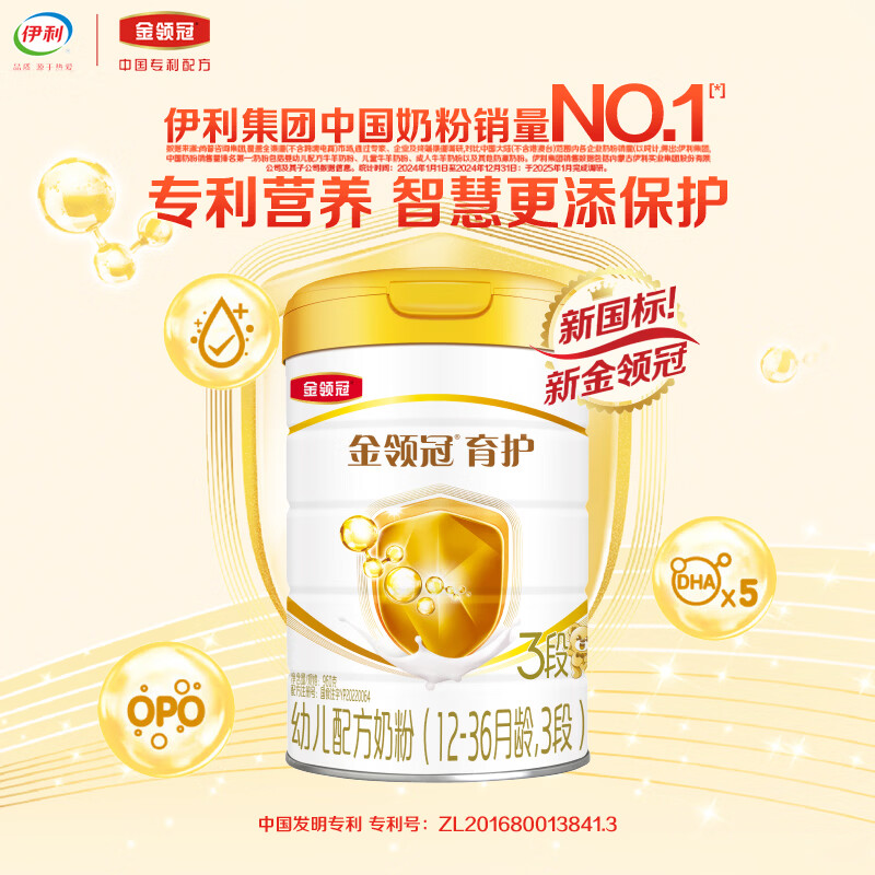 伊利金领冠育护【5倍DHA好脑力】幼儿配方奶粉3段(1-3岁)960g*1罐