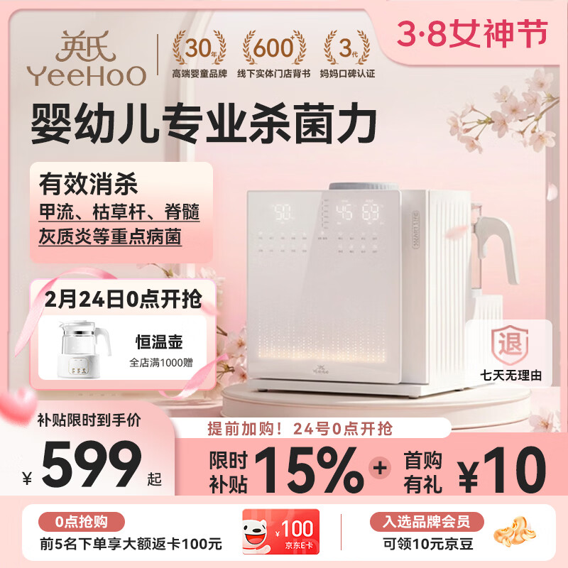 英氏（YEEHOO）紫外线奶瓶消毒柜婴儿摇奶器恒温壶泡奶机三合一喂养台 YH8050