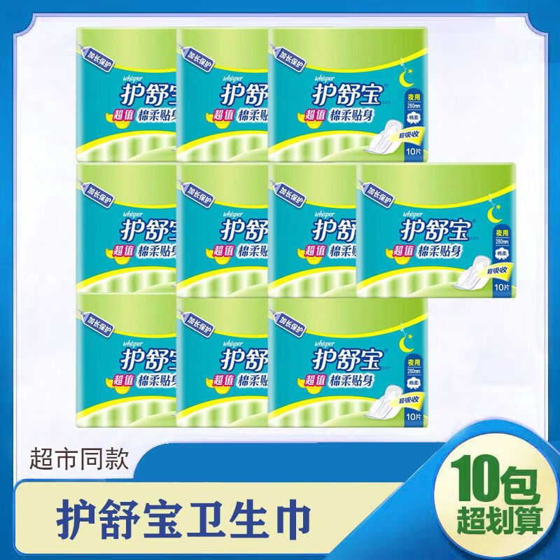 护舒宝[]卫生巾超值棉柔贴身干爽贴身夜用日用10片组合选 230/280MM 3包棉夜日+2包干夜日（100片） 1mm 1片