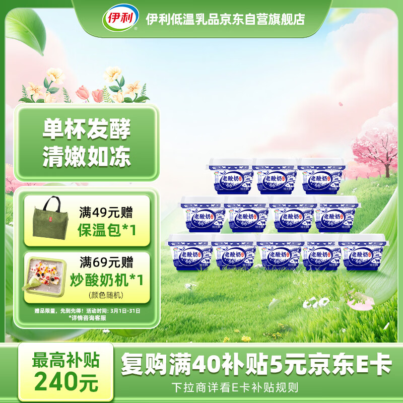 伊利老酸奶 传承古法工艺138g*12杯 低温酸牛奶 经典老味道