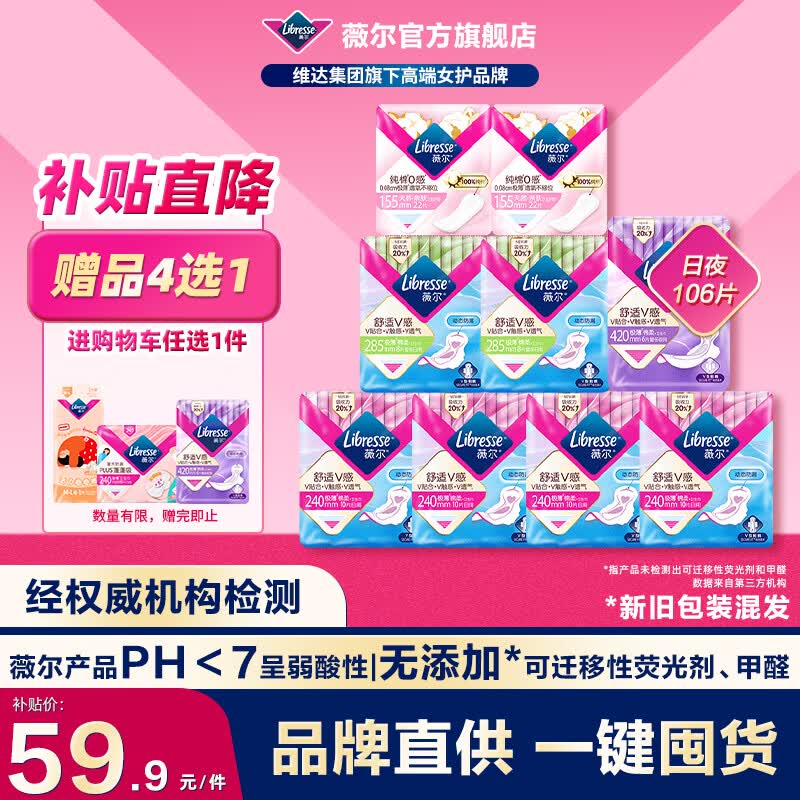 薇尔姨妈巾卫生巾日夜套组 防漏超薄透气瞬吸棉柔品牌官方正品 【超值】9包106片