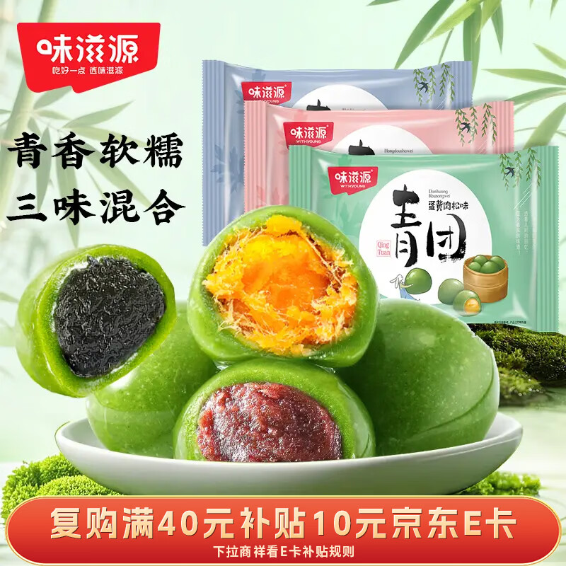味滋源 艾草青团300gx3袋清明果蛋黄肉松芝麻豆沙味特产麻薯糯米团子