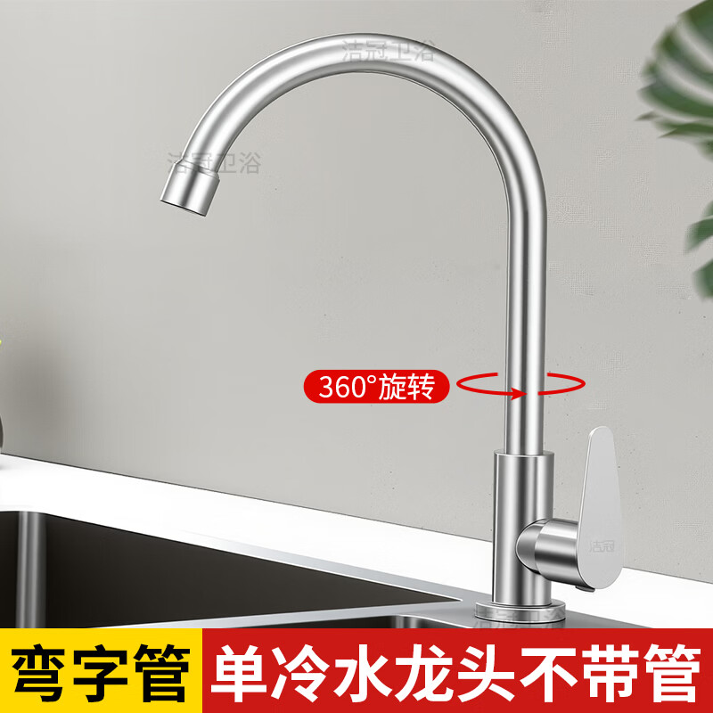 Jeonestan【德国】厨房水龙头单冷洗菜盆洗碗池万向旋转增压防溅 单冷弯管无管.