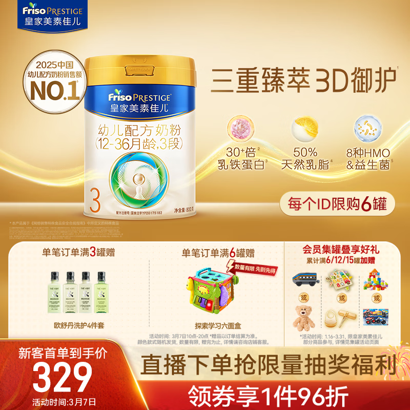 美素佳儿（Friso）皇家幼儿配方奶粉 3段（1-3岁幼儿适用）800g 乳铁蛋白 (新国标)