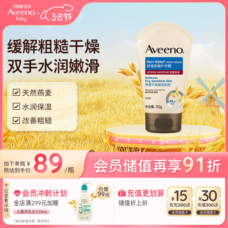 艾惟诺（Aveeno）艾维诺护手霜燕麦防干裂秋冬补水保湿滋润舒缓干敏皮女男士100g