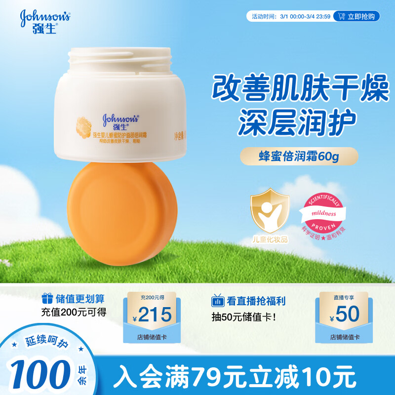 强生（Johnson）婴儿蜂蜜保湿面霜60g新生儿宝宝秋冬滋润补水防皴防干裂